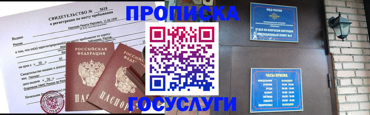 временная регистрация поиск в Беломорске
