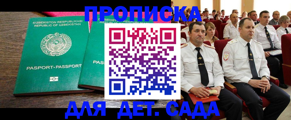 временная регистрация для школы в Беломорске