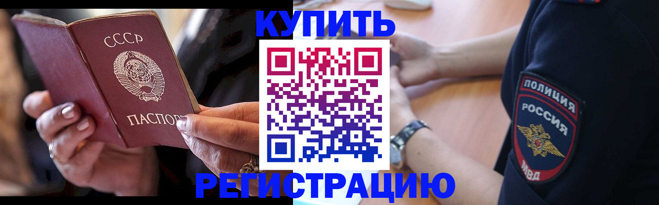 прописка для работы в Беломорске