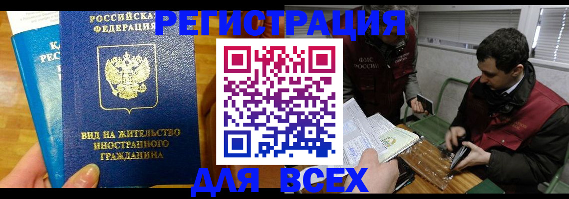 прописка законно в Беломорске