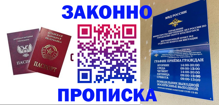 прописка в Беломорске