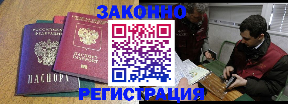 прописка 2025 в Беломорске
