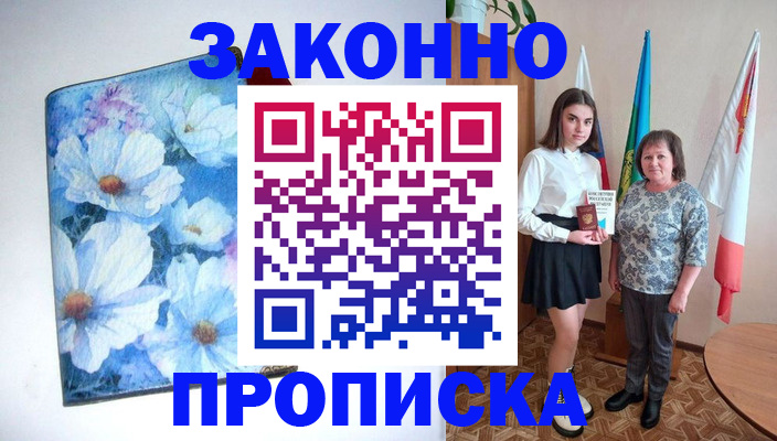 прописка для кредита в Беломорске