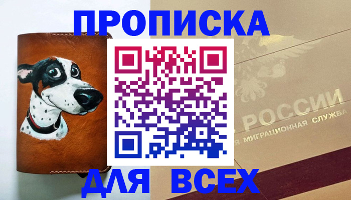 прописка гарантия в Беломорске